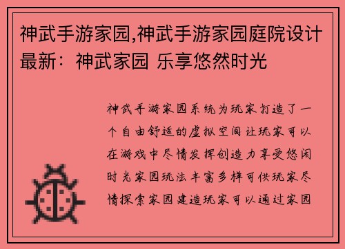 神武手游家园,神武手游家园庭院设计最新：神武家园 乐享悠然时光
