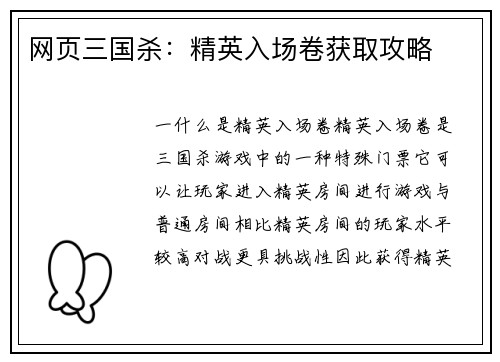 网页三国杀：精英入场卷获取攻略