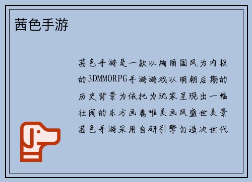 茜色手游