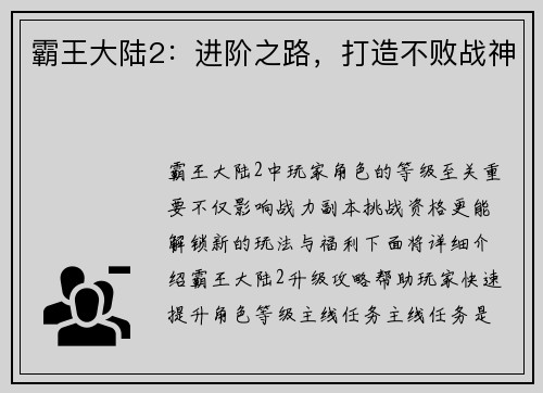 霸王大陆2：进阶之路，打造不败战神