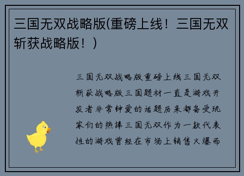 三国无双战略版(重磅上线！三国无双斩获战略版！)