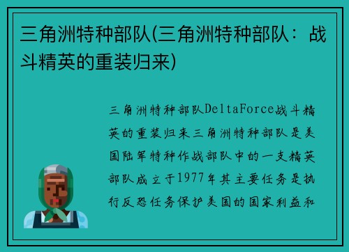 三角洲特种部队(三角洲特种部队：战斗精英的重装归来)