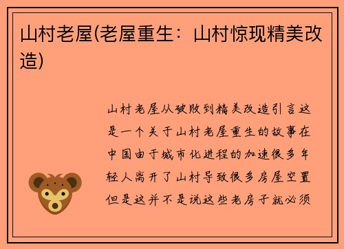 山村老屋(老屋重生：山村惊现精美改造)